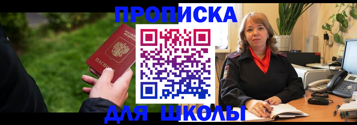 купить прописку в Шатуре