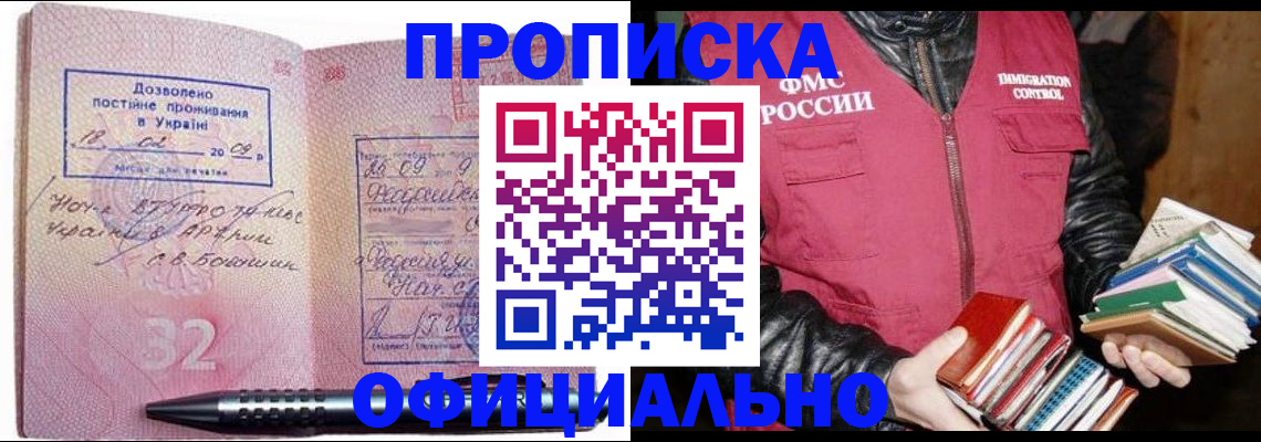 прописка законно в Шатуре