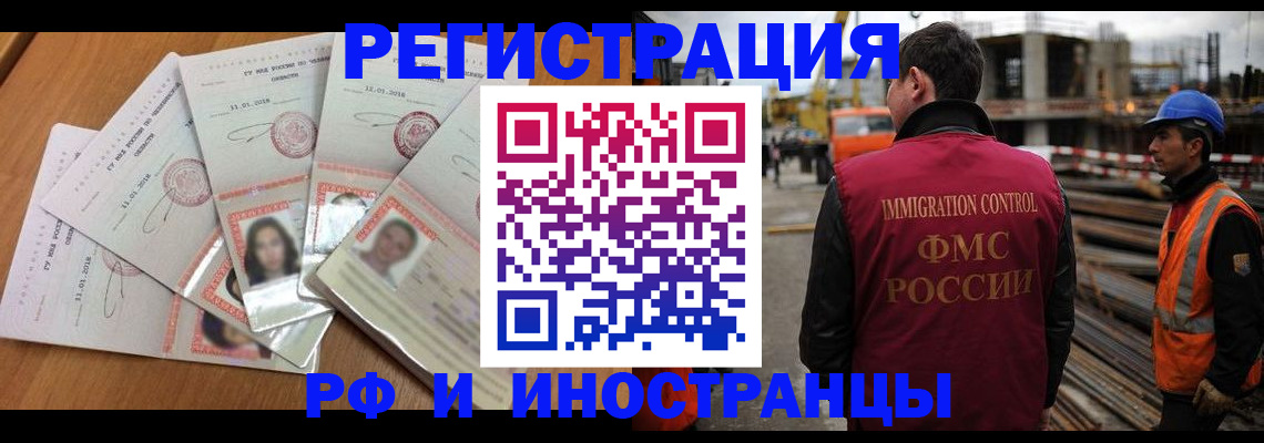 прописка иностранных граждан в Шатуре